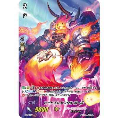 〔状態A-〕ヒートエレメンタルボーボ 【PR】{PR/0754}《クレイエレメンタル》