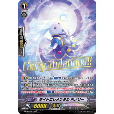 画像1: 〔状態A-〕ライトエレメンタルホノリー【PR】{PR/0865}《クレイエレメンタル》