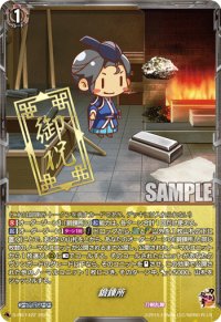 鍛錬所【PR】{D-PR/1422}《刀剣乱舞》