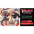 【4コン予約販売】「武奏烈華」ストイケイアRRR以下4コンセット{/}《-》