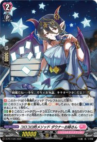 コロコロ的メソッドダウナーお姉さん【PR】{D-PR/1420}《リリカルモナステリオ》