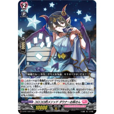 〔状態A-〕コロコロ的メソッドダウナーお姉さん【PR】{D-PR/1420}《リリカルモナステリオ》