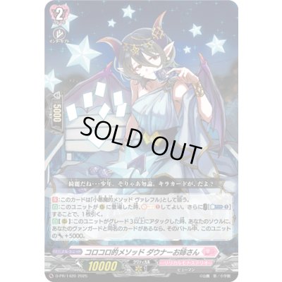 画像1: 〔状態A-〕コロコロ的メソッドダウナーお姉さん【PR】{D-PR/1420}《リリカルモナステリオ》