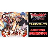【4コン予約販売】「武奏烈華」ケテルサンクチュアリRRR以下4コンセット{/}《-》