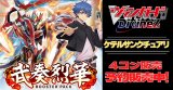 【4コン予約販売】「武奏烈華」ケテルサンクチュアリRRR以下4コンセット{/}《-》