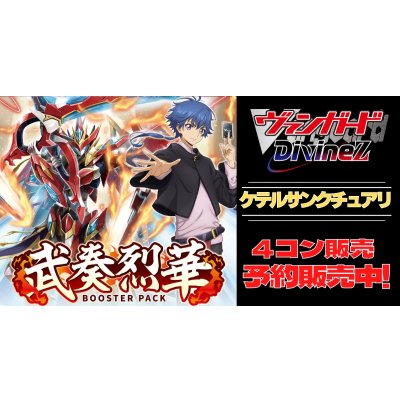画像1: 【4コン予約販売】「武奏烈華」ケテルサンクチュアリRRR以下4コンセット{/}《-》