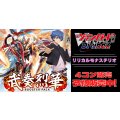 【4コン予約販売】「武奏烈華」リリカルモナステリオRRR以下4コンセット{/}《-》