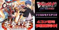 【4コン予約販売】「武奏烈華」リリカルモナステリオRRR以下4コンセット{/}《-》