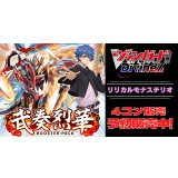 【4コン予約販売】「武奏烈華」リリカルモナステリオRRR以下4コンセット{/}《-》
