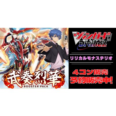 画像1: 【4コン予約販売】「武奏烈華」リリカルモナステリオRRR以下4コンセット{/}《-》