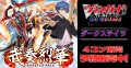 【4コン予約販売】「武奏烈華」ダークステイツRRR以下4コンセット{/}《-》