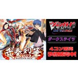 【4コン予約販売】「武奏烈華」ダークステイツRRR以下4コンセット{/}《-》