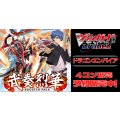【4コン予約販売】「武奏烈華」ドラゴンエンパイアRRR以下4コンセット{/}《-》