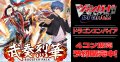 【4コン予約販売】「武奏烈華」ドラゴンエンパイアRRR以下4コンセット{/}《-》