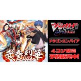 【4コン予約販売】「武奏烈華」ドラゴンエンパイアRRR以下4コンセット{/}《-》