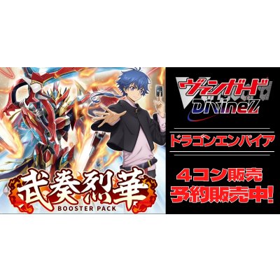 画像1: 【4コン予約販売】「武奏烈華」ドラゴンエンパイアRRR以下4コンセット{/}《-》