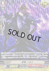 〔状態B〕忍竜ノロイ【SP】{G-BT11/S21}《ぬばたま》