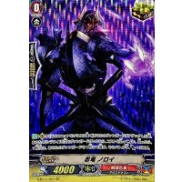 〔状態B〕忍竜ノロイ【SP】{G-BT11/S21}《ぬばたま》