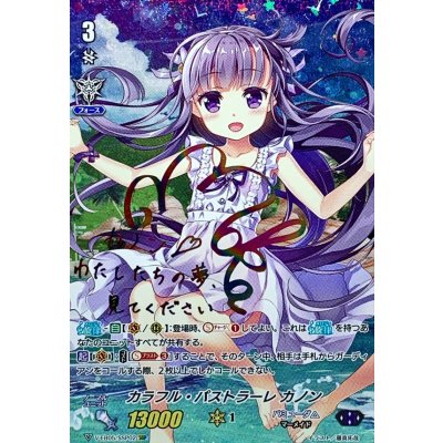 カラフル・パストラーレカノン(虹サイン)【SSP】{V-EB05/SSP02}《バミューダ△》