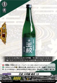 王紋大吟醸極辛19【PR】{D-PR/1418}《その他》