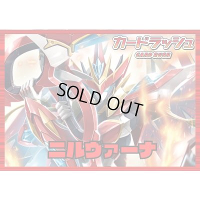 画像1: ドラゴンエンパイア(ニルヴァーナ)【ver1.4】{-}《デッキ販売》