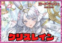 リリカルモナステリオ(クリスレイン)【ver1.1】{-}《デッキ販売》