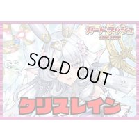 リリカルモナステリオ(クリスレイン)【ver1.1】{-}《デッキ販売》
