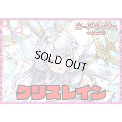 画像1: リリカルモナステリオ(クリスレイン)【ver1.0】{-}《デッキ販売》