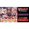 【4コン予約販売】「リリカルモナステリオあわてんぼうのクリスマス」RRR以下4コンセット{/}《-》