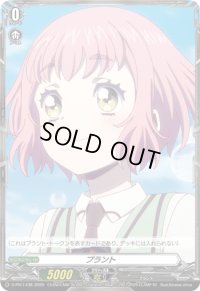 〔状態A-〕プラント(羽根山ウララ)【PR】{D-PR/1438}《その他》