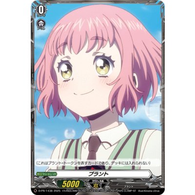 画像1: 〔状態A-〕プラント(羽根山ウララ)【PR】{D-PR/1438}《その他》