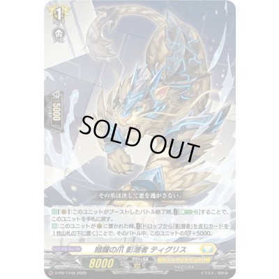 画像1: 暗躍の爪影潜者ティグリス【PR】{D-PR/1449}《ケテルサンクチュアリ》