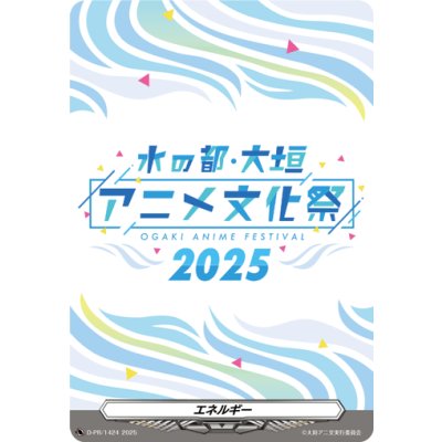 画像1: エネルギー(水の都大垣アニメ文化祭2025)【PR】{D-PR/1424}《その他》