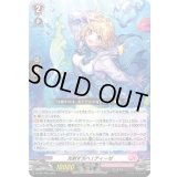 〔状態B〕光射す方へ!ティーゼ【PR】{D-PR/1455}《リリカルモナステリオ》