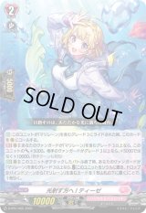 〔状態A-〕光射す方へ!ティーゼ【PR】{D-PR/1455}《リリカルモナステリオ》