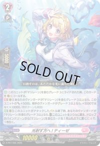 〔状態B〕光射す方へ!ティーゼ【PR】{D-PR/1455}《リリカルモナステリオ》