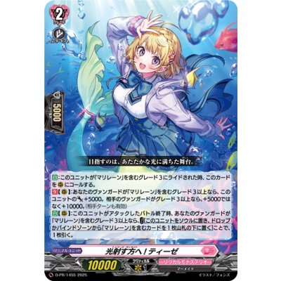 画像1: 光射す方へ!ティーゼ【PR】{D-PR/1455}《リリカルモナステリオ》