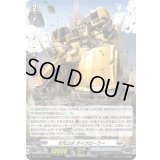 〔状態A-〕「H仕様」次元ロボダイクローラー【PR】{D-PR/1442}《ブラントゲート》