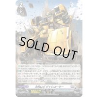 〔状態A-〕「H仕様」次元ロボダイクローラー【PR】{D-PR/1442}《ブラントゲート》