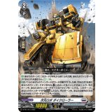 次元ロボダイクローラー【PR】{D-PR/1441}《ブラントゲート》