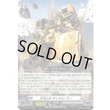 〔状態A-〕次元ロボダイクローラー【PR】{D-PR/1441}《ブラントゲート》