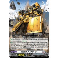 次元ロボダイクローラー【PR】{D-PR/1441}《ブラントゲート》