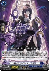 ダイアフルドールぺらぎあ【PR】{D-PR/1445}《ダークステイツ》