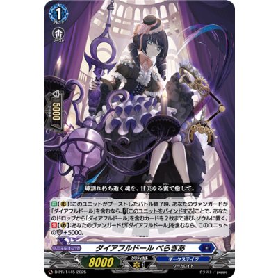 画像1: ダイアフルドールぺらぎあ【PR】{D-PR/1445}《ダークステイツ》
