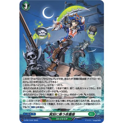 画像1: 「H仕様」冥刻に舞う夜薔薇【PR】{D-PR/1444}《ストイケイア》