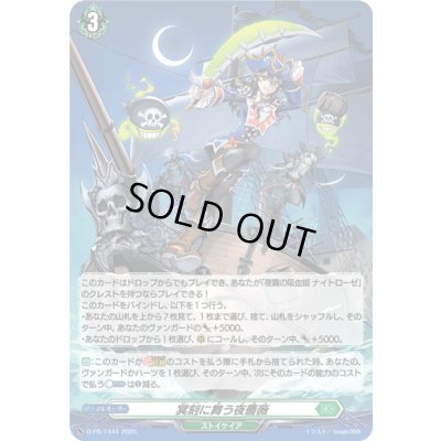 画像1: 〔状態A-〕「H仕様」冥刻に舞う夜薔薇【PR】{D-PR/1444}《ストイケイア》