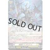 〔状態A-〕「H仕様」裁冥竜ヴェガルダイル【PR】{D-PR/1454}《ケテルサンクチュアリ》