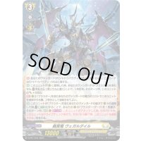 〔状態A-〕「H仕様」裁冥竜ヴェガルダイル【PR】{D-PR/1454}《ケテルサンクチュアリ》