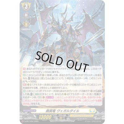 画像1: 「H仕様」裁冥竜ヴェガルダイル【PR】{D-PR/1454}《ケテルサンクチュアリ》