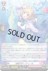 〔状態B〕「H仕様」光射す方へ!ティーゼ【PR】{D-PR/1456}《リリカルモナステリオ》